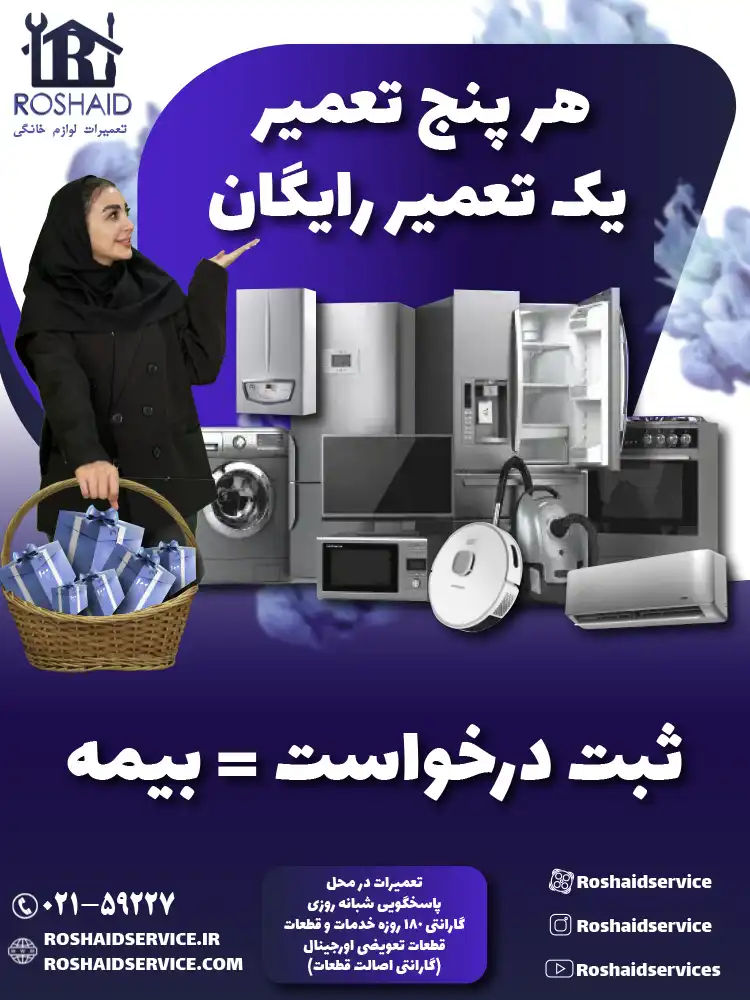 تعمیرات مادیران